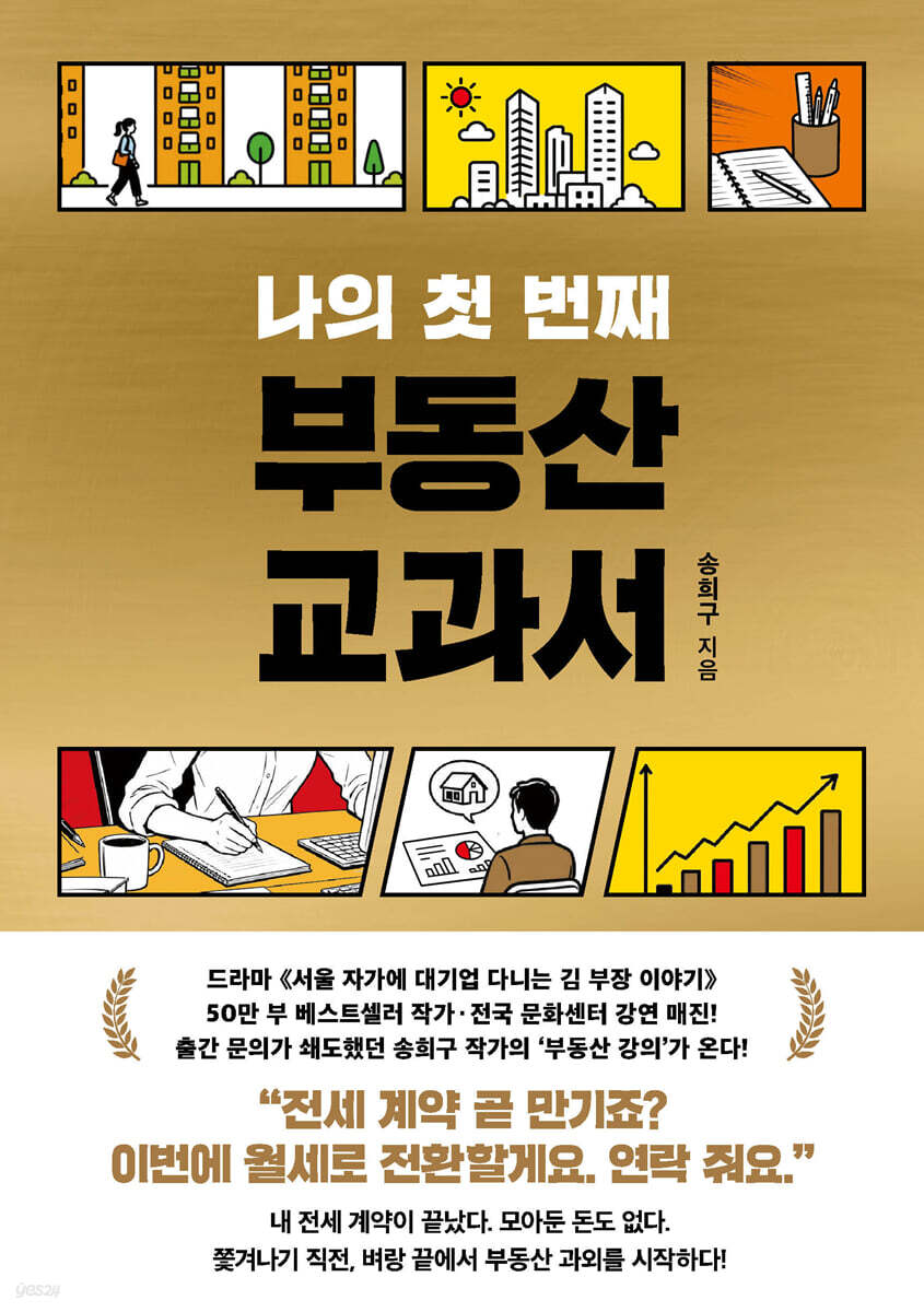 나의 첫 번째 부동산 교과서 cover