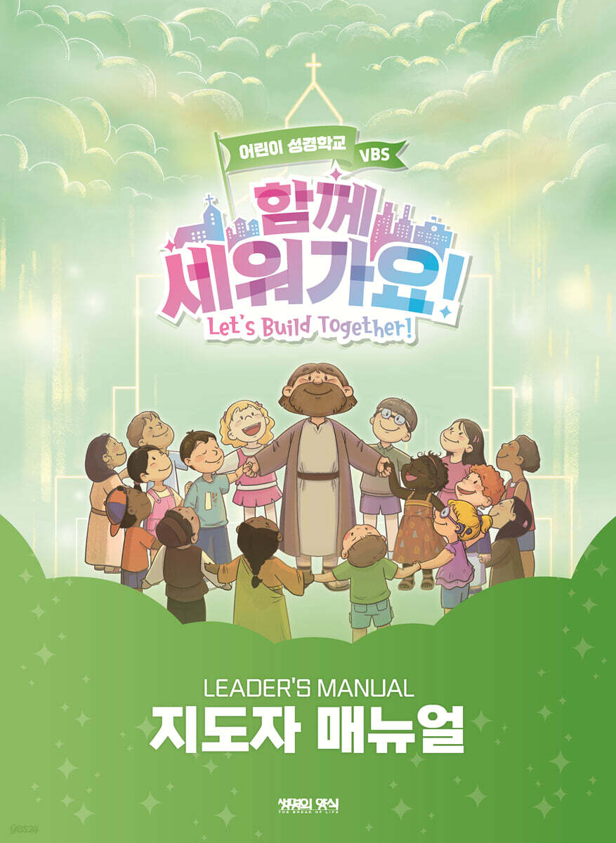 2026 여름성경학교 지도자 매뉴얼