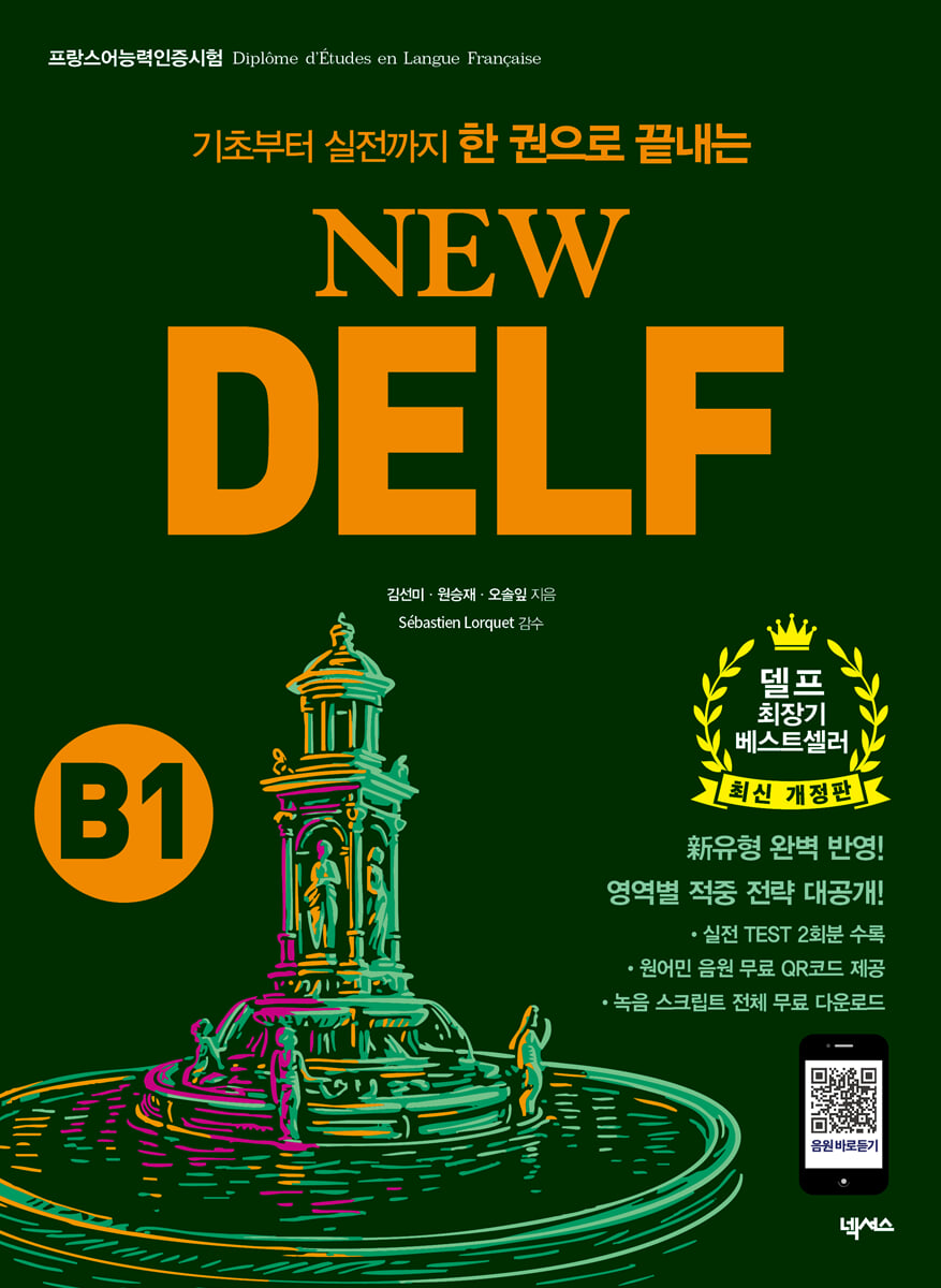 New DELF B1