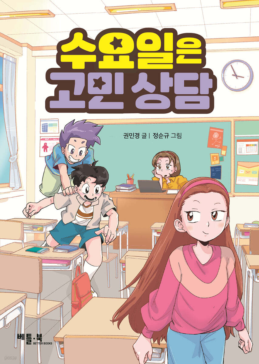 수요일은 고민 상담