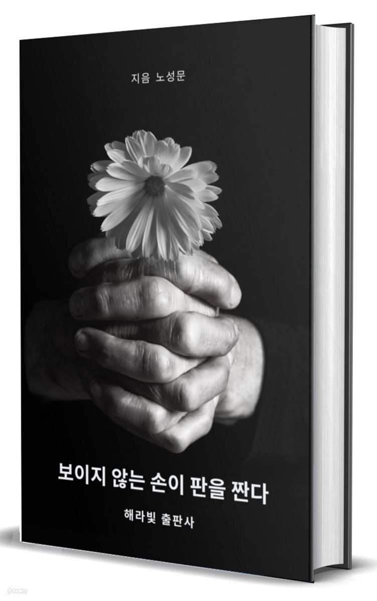 보이지 않는 손이 판을 짠다