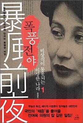 폭풍전야 1