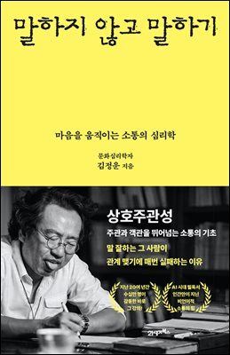 말하지 않고 말하기