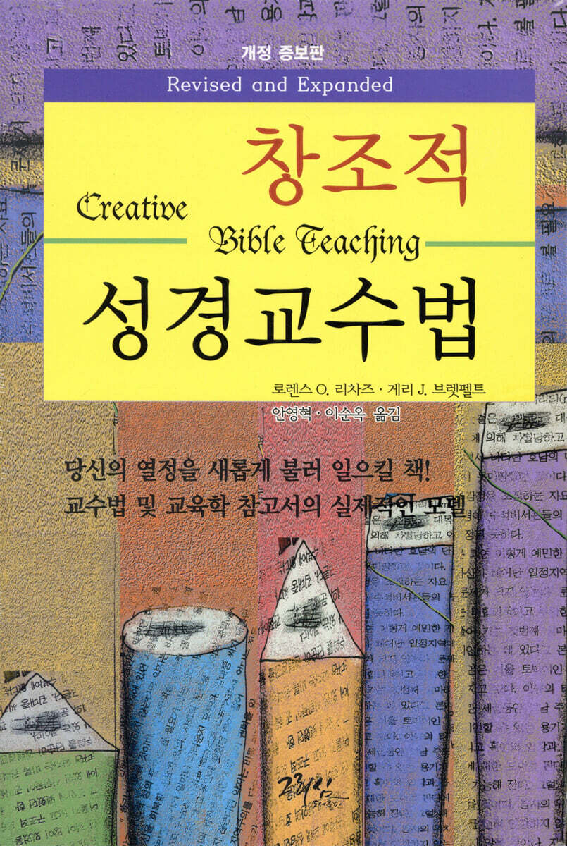 창조적 성경교수법
