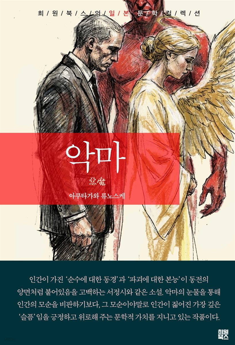 악마