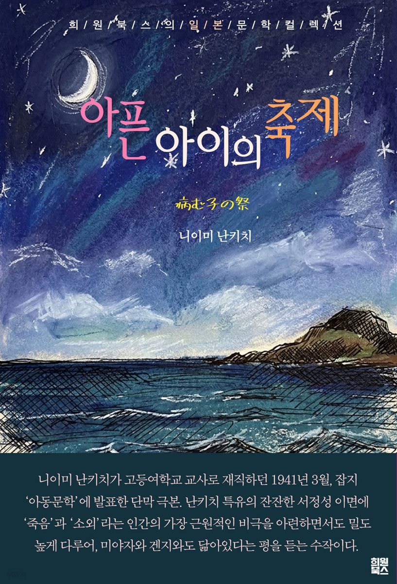 아픈 아이의 축제