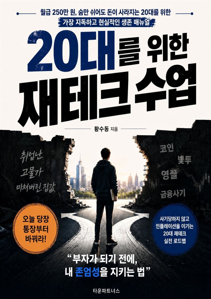 20대를 위한 재테크 수업