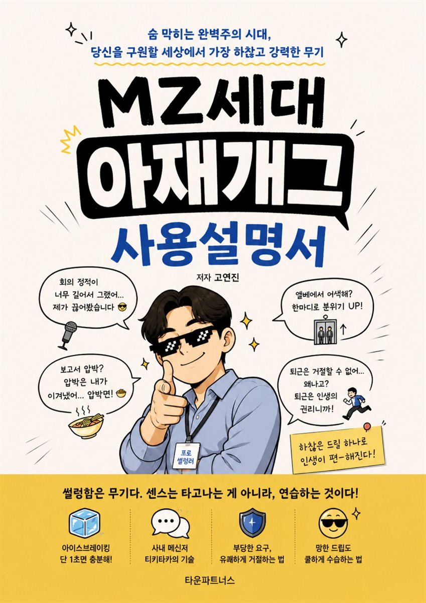 MZ세대 아재개그 사용설명서