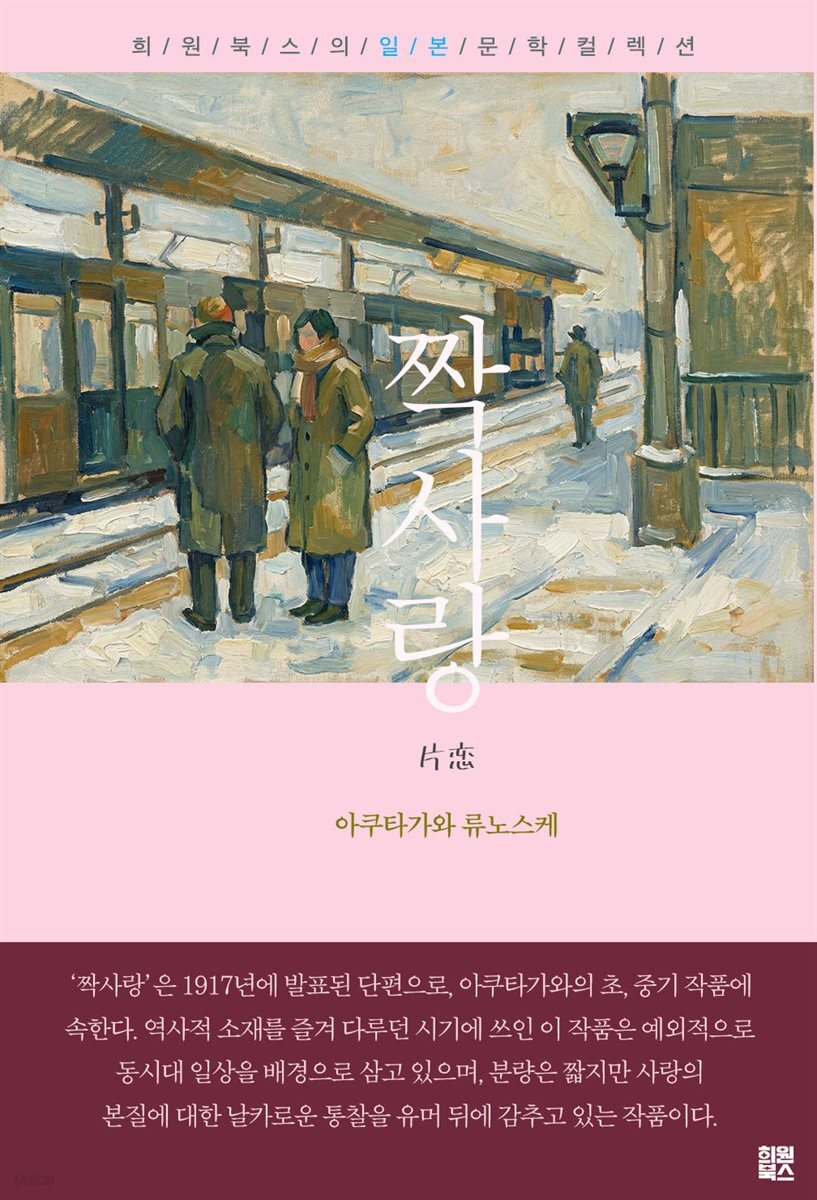 짝사랑