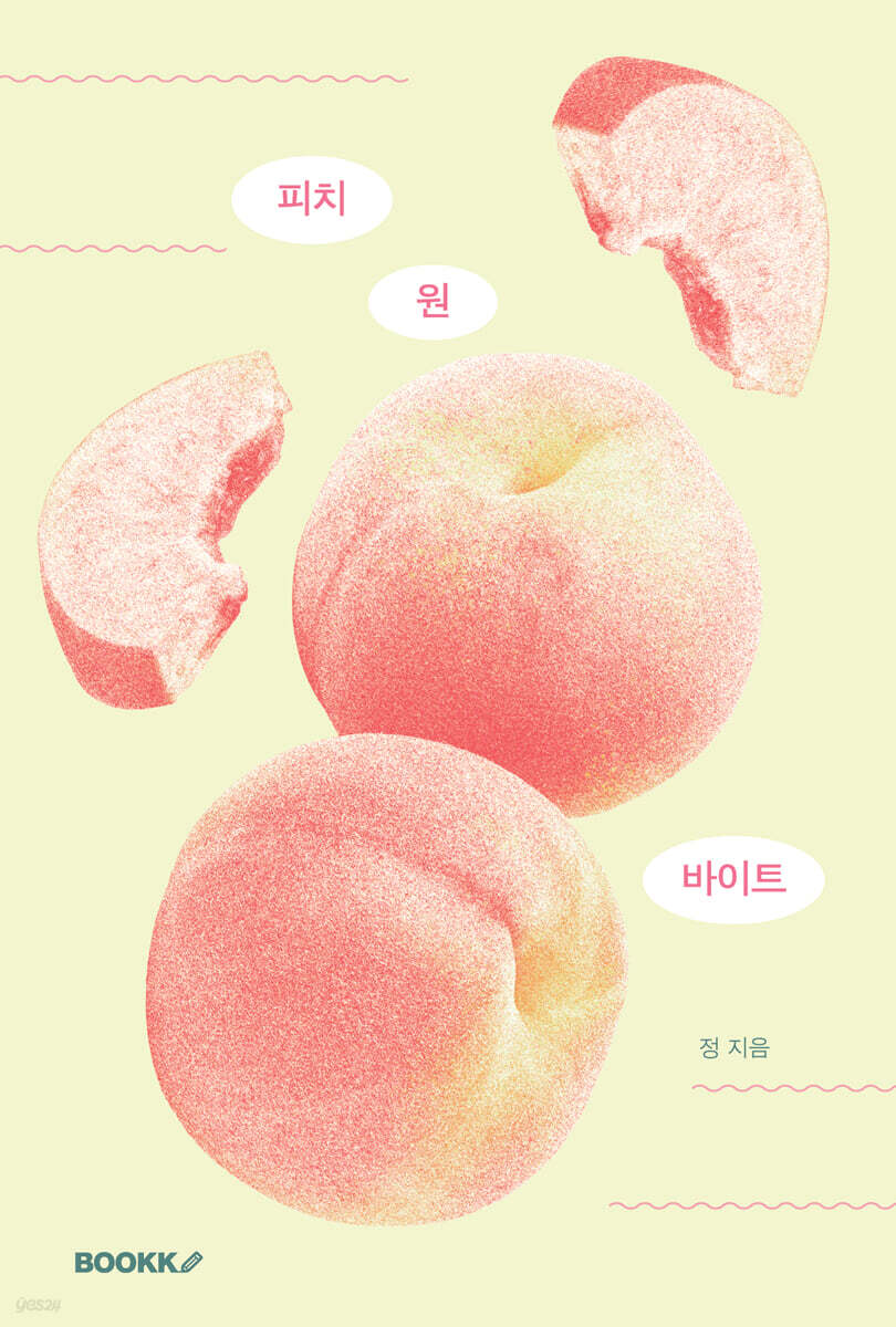피치 원 바이트