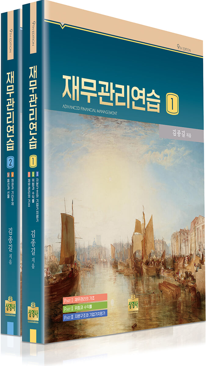 재무관리연습