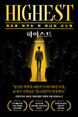 하이스트