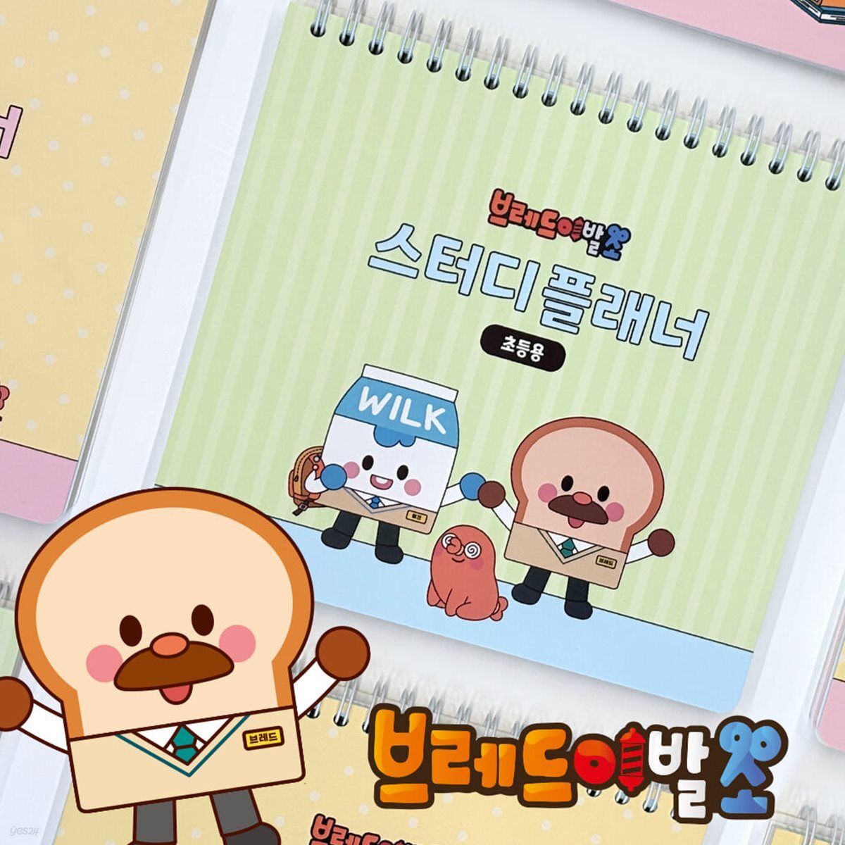 브레드이발소 초등 스터디 플래너