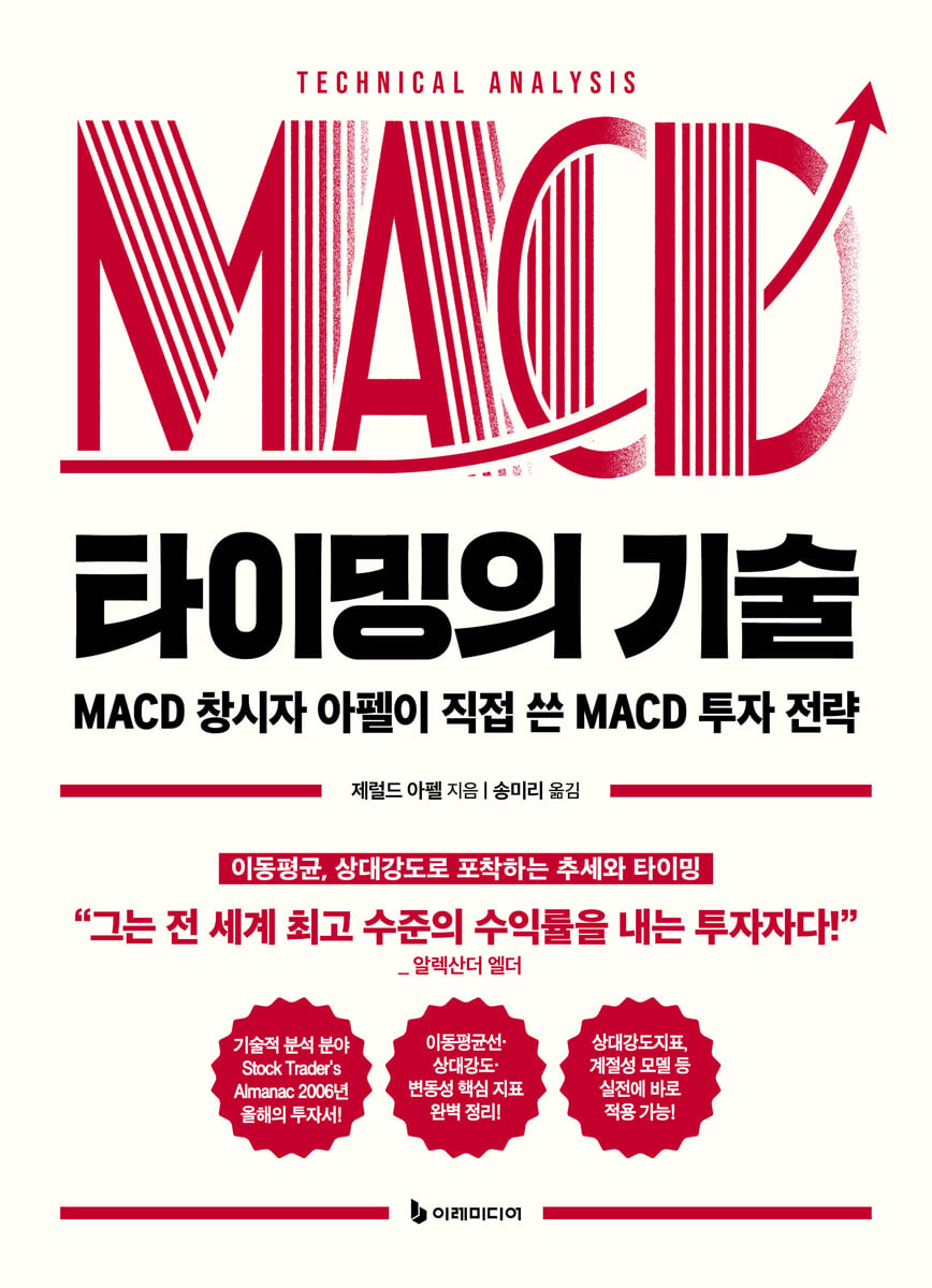 타이밍의 기술