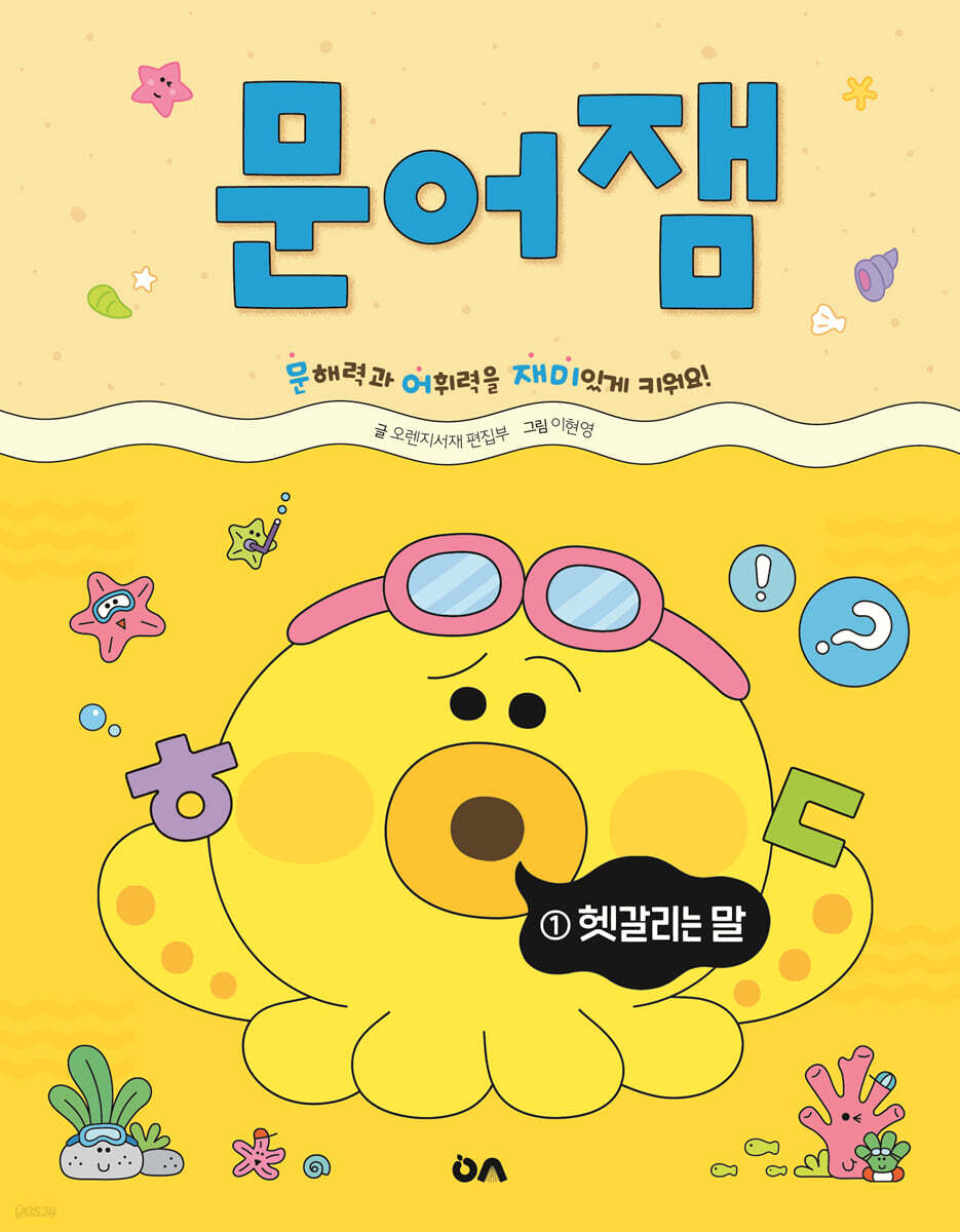 문어잼 1: 헷갈리는 말