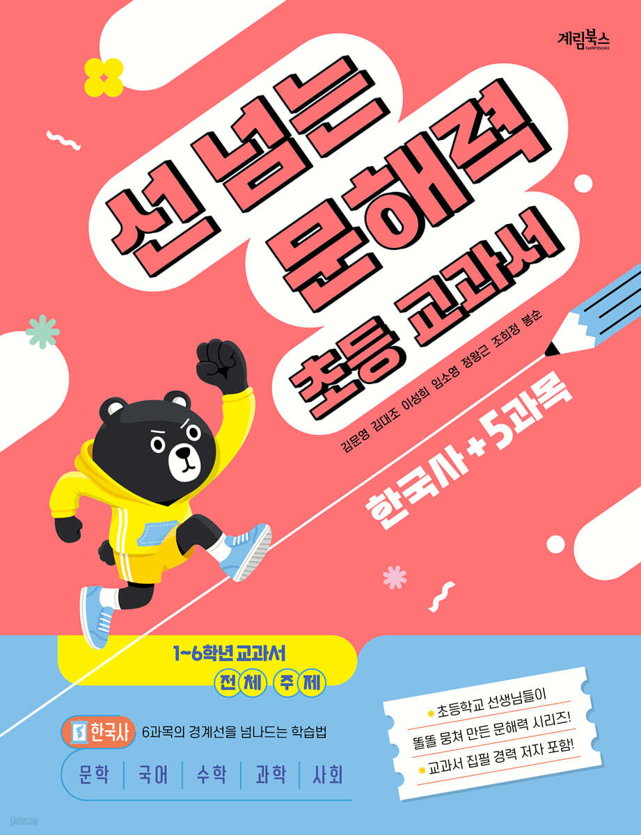 선 넘는 문해력 초등 교과서 한국사