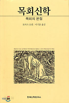 목회신학