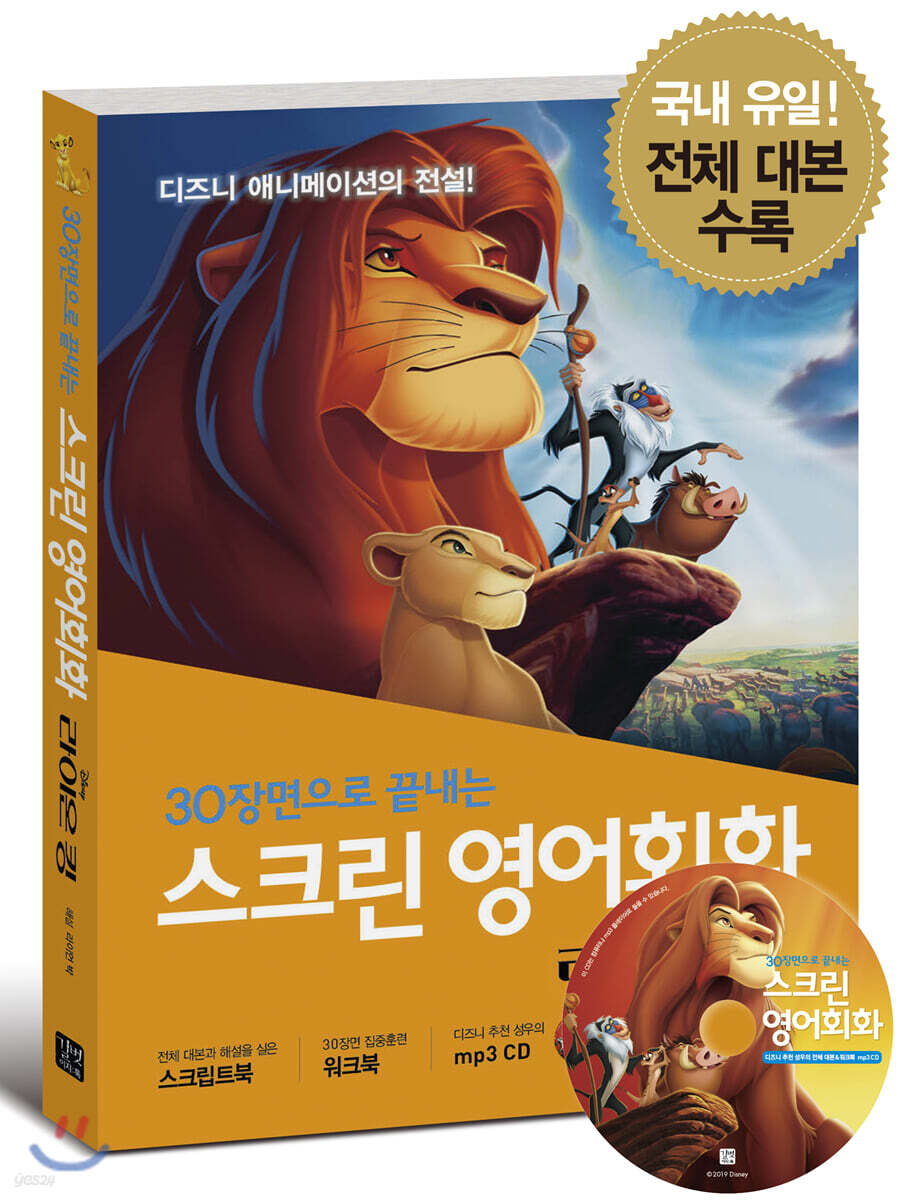 스크린 영어회화 - 라이온킹