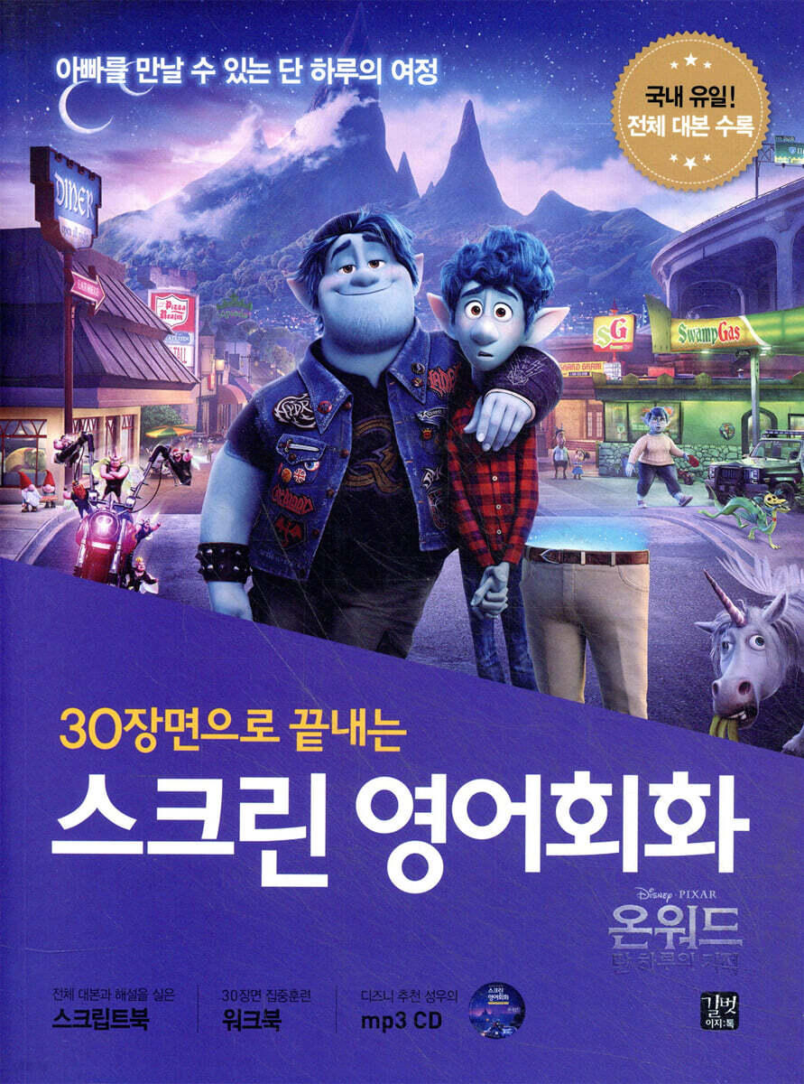 스크린 영어회화 - 온워드