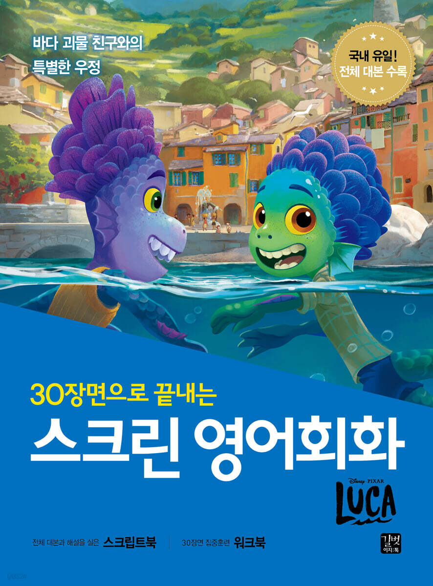 스크린 영어회화 - 루카