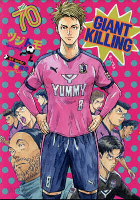 GIANT KILLING 70