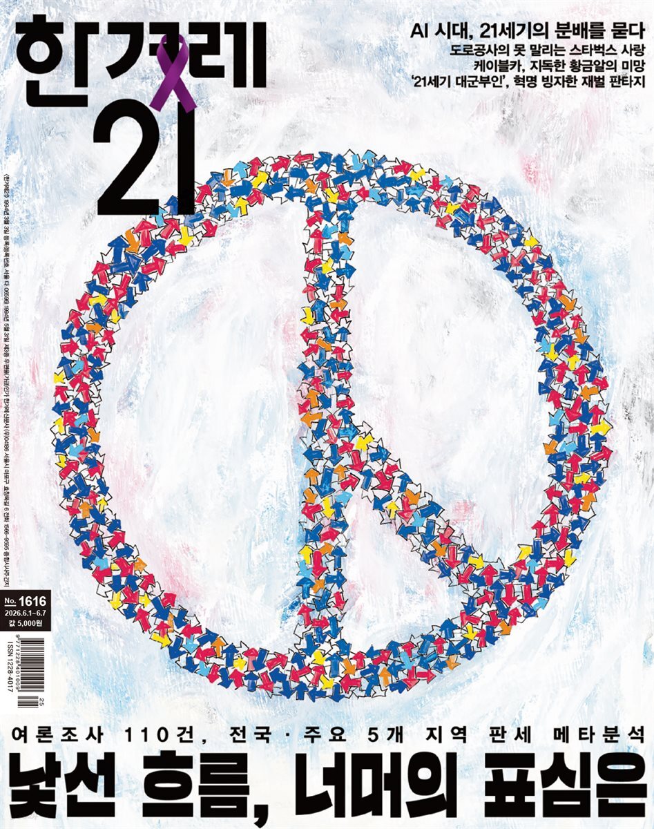 한겨레21 1616호