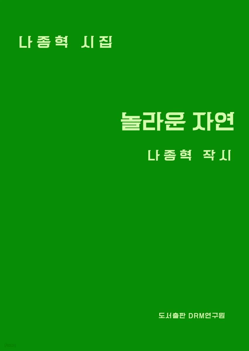 놀라운 자연