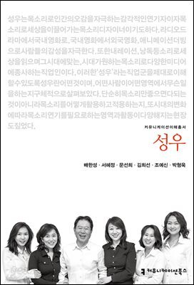 성우