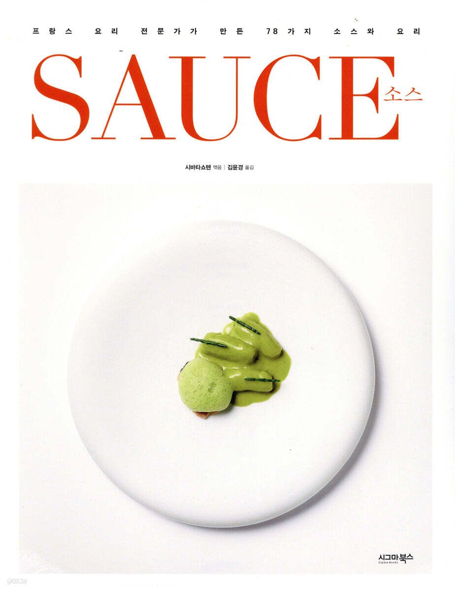 SAUCE 소스