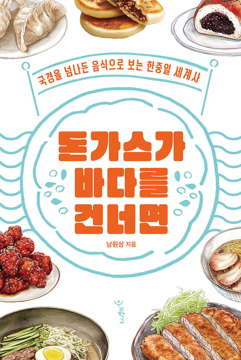 돈가스가 바다를 건너면