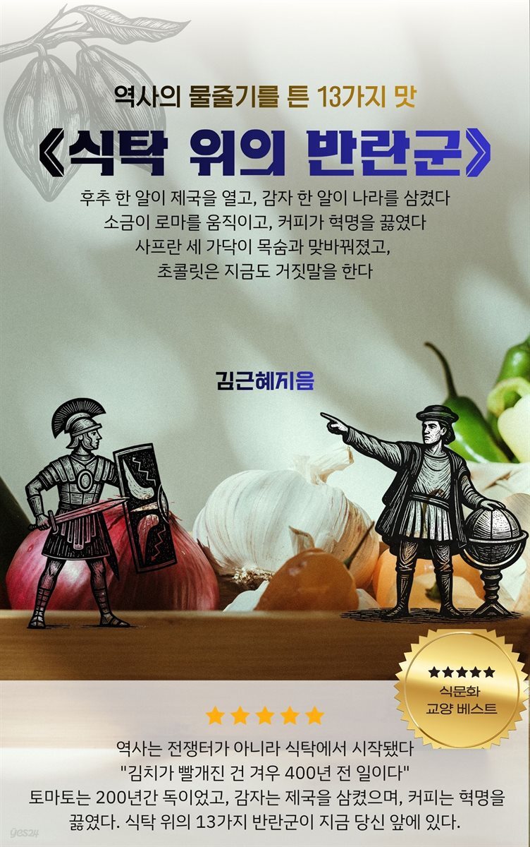 식탁 위의 반란군