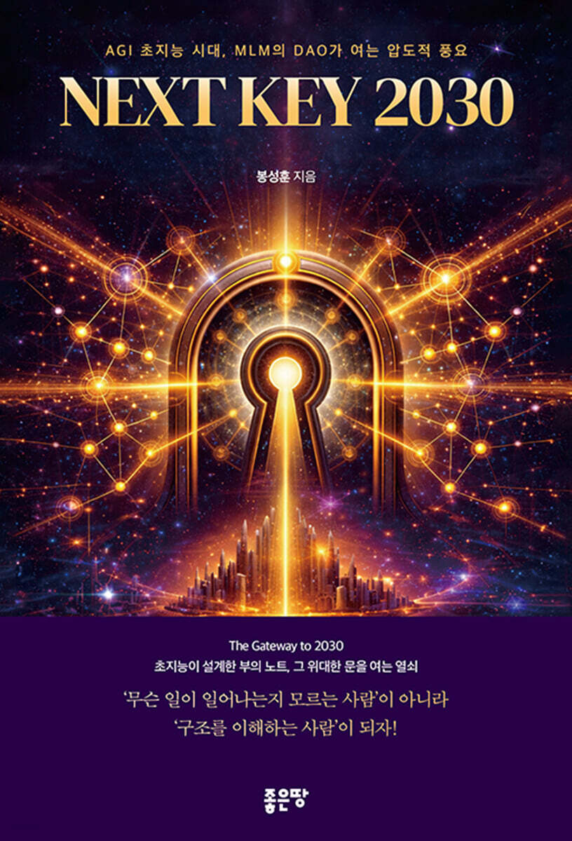 Next Key 2030