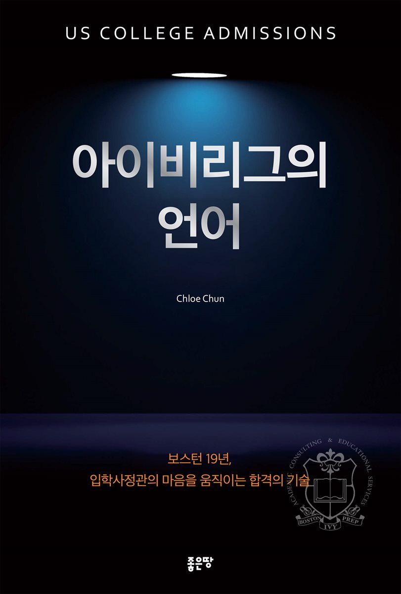 아이비리그의 언어