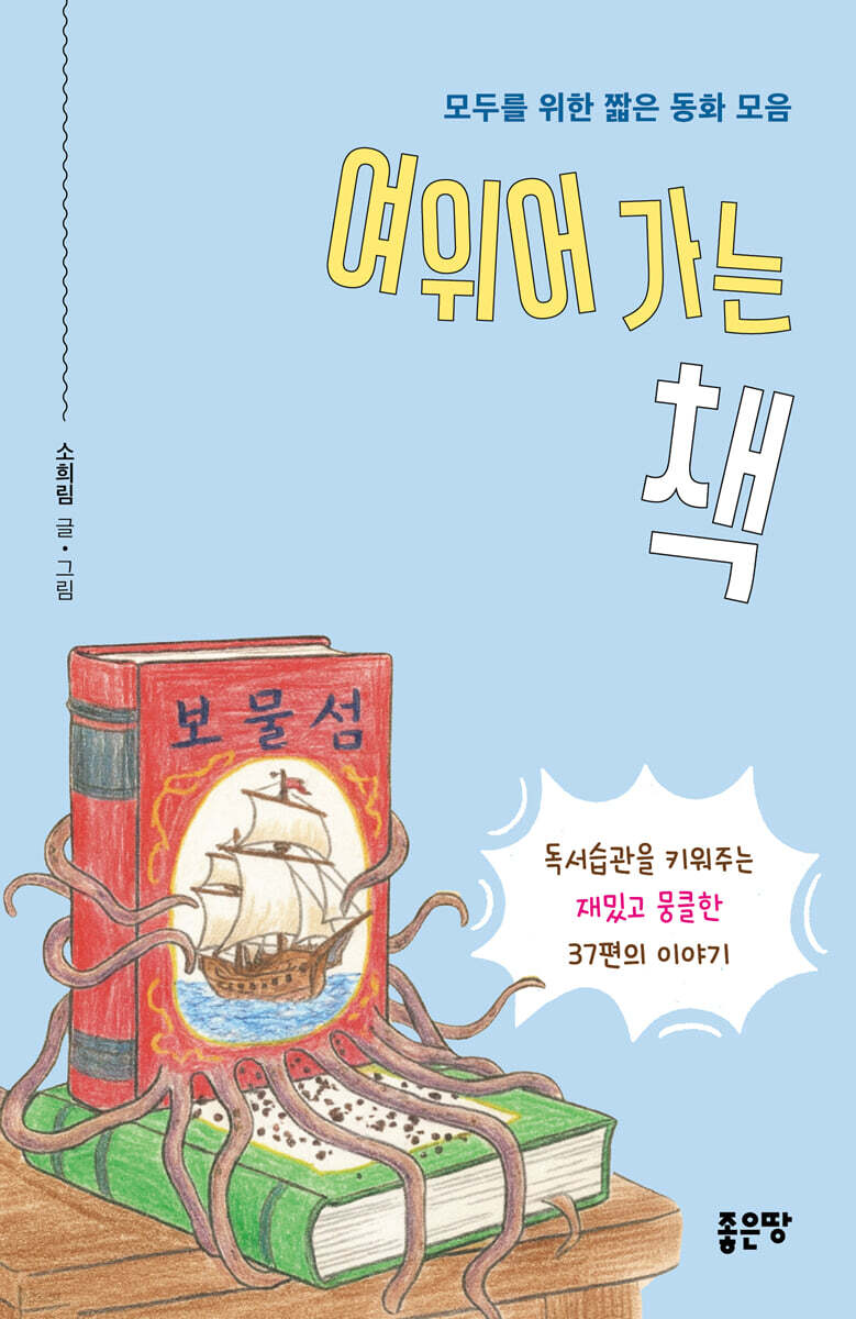 여위어 가는 책