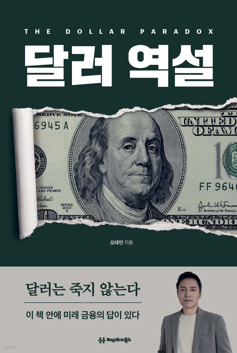 달러 역설