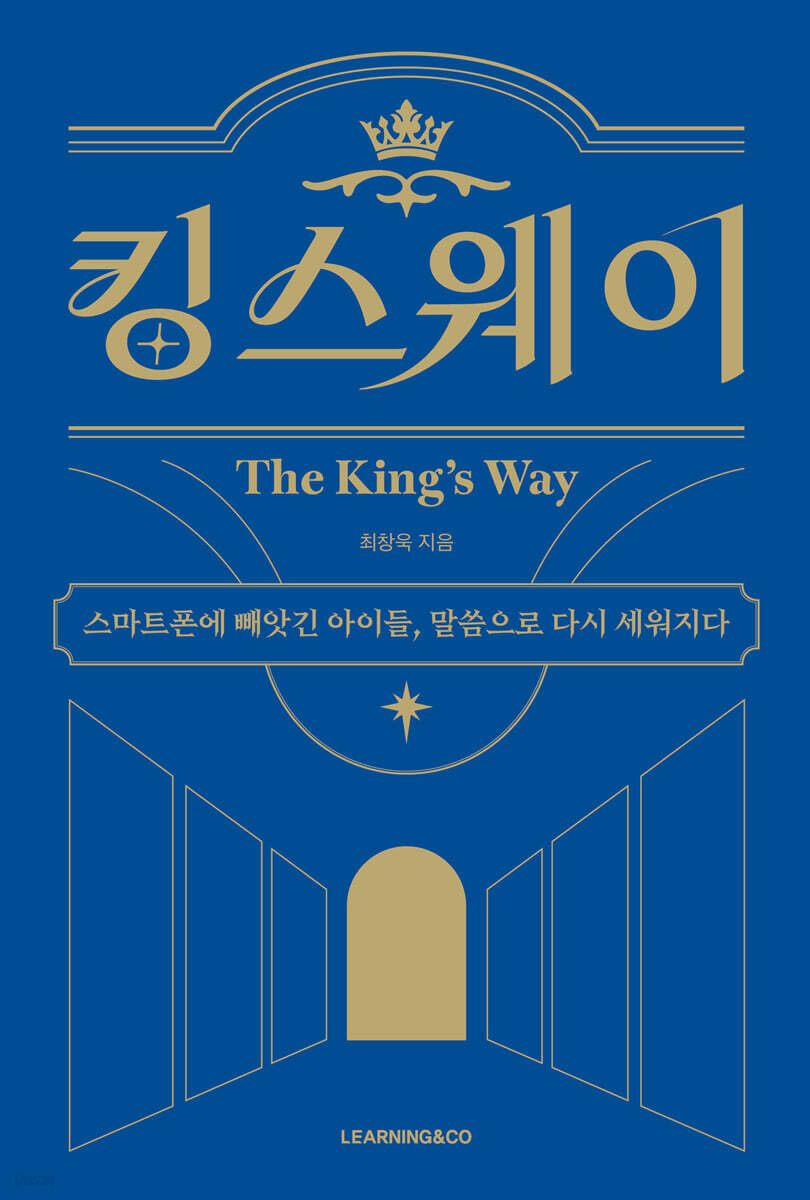 킹스웨이