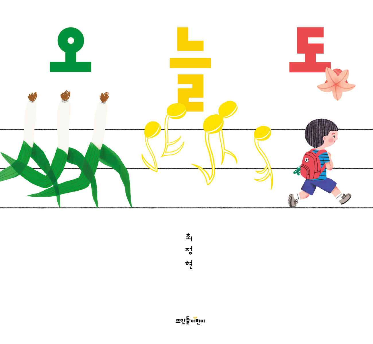 오늘도