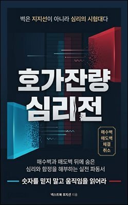 호가잔량 심리전