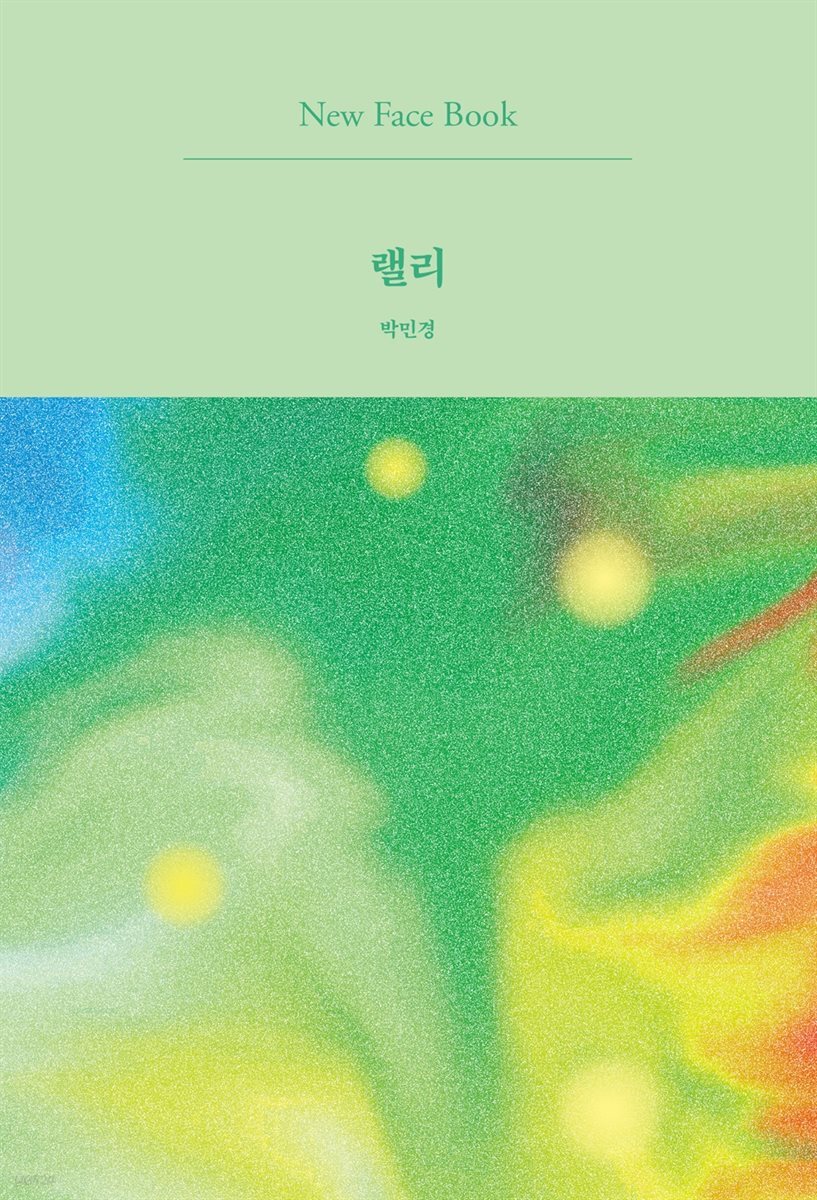 랠리 New Face Book