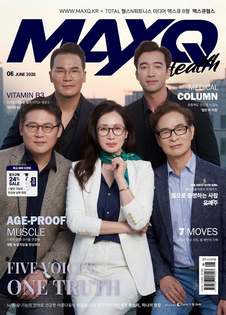 맥스큐 (2026년 6월호) B형