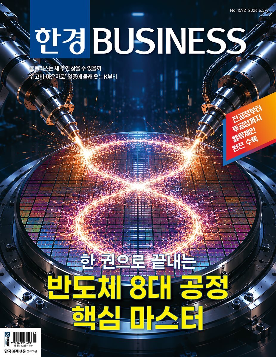 한경비즈니스 1592호