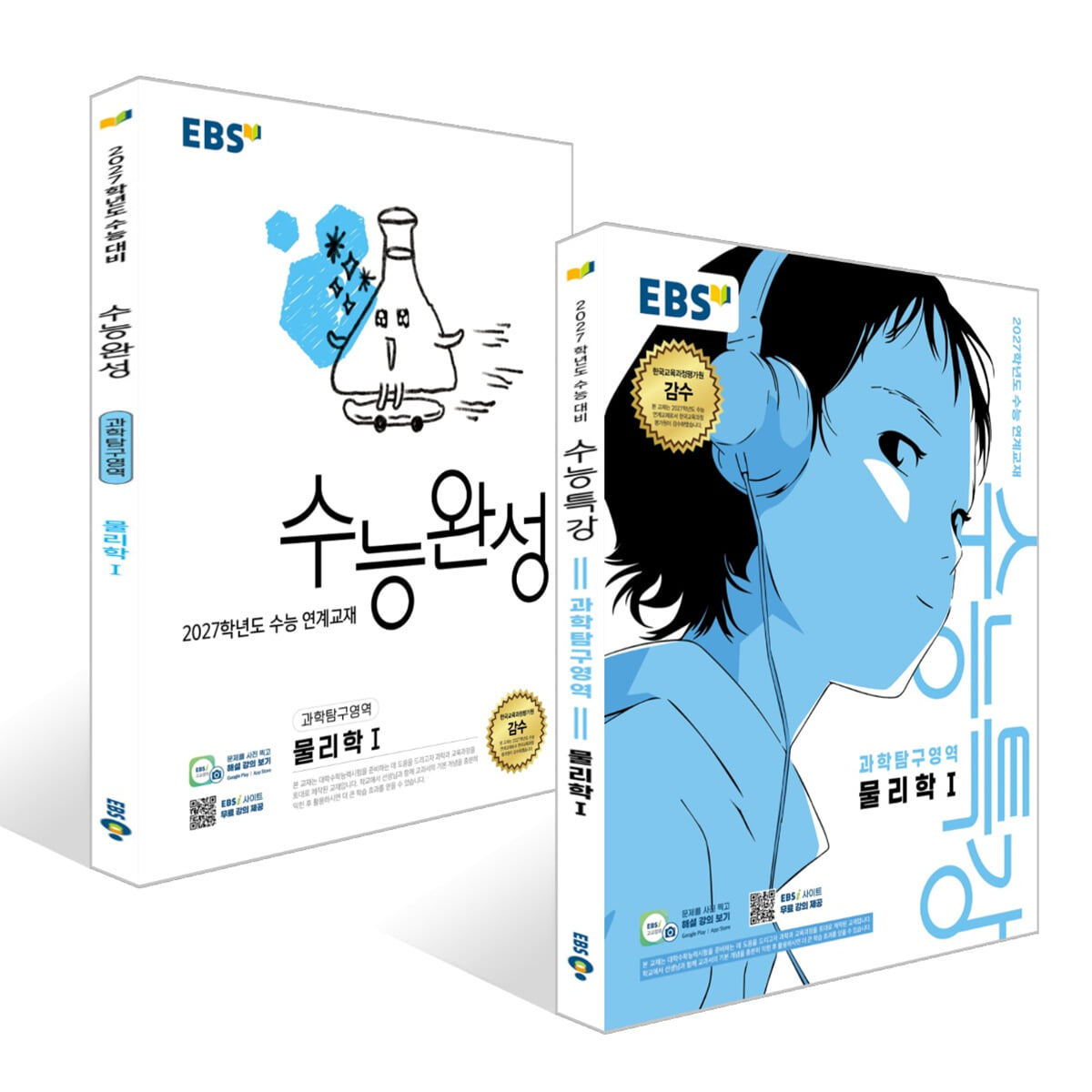 EBS 수능특강 과학탐구영역 물리학1 + 수능완성 과학탐구영역 물리학1 (2026년)