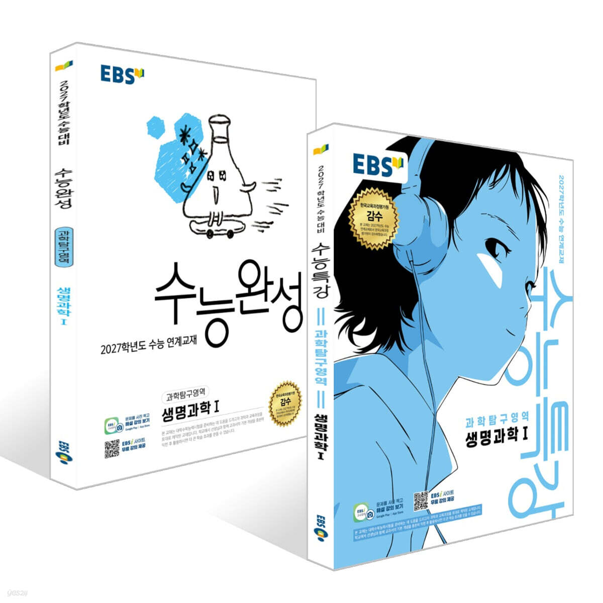 EBS 수능특강 과학탐구영역 생명과학1 + 수능완성 과학탐구영역 생명과학1 (2026년)