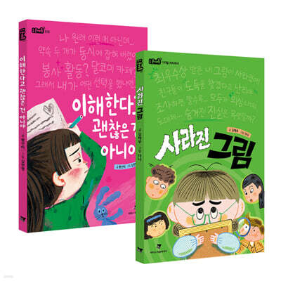 i 문해톡 시리즈 2권 세트(인성 + 디지털 리터러시)