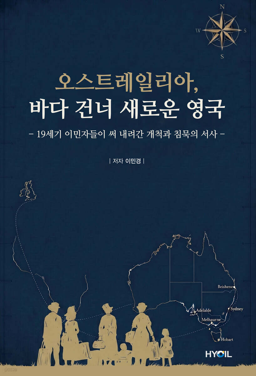 오스트레일리아, 바다 건너 새로운 영국