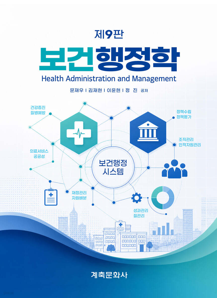 보건행정학