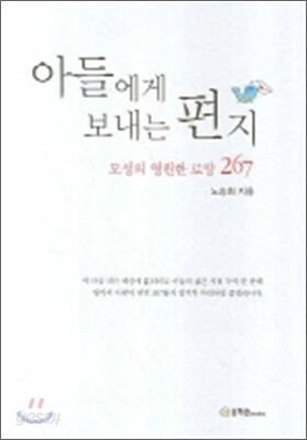아들에게 보내는 편지