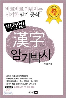 버전업! 漢字 암기 박사