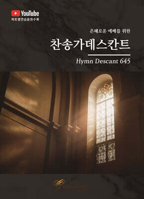 찬송가데스칸트