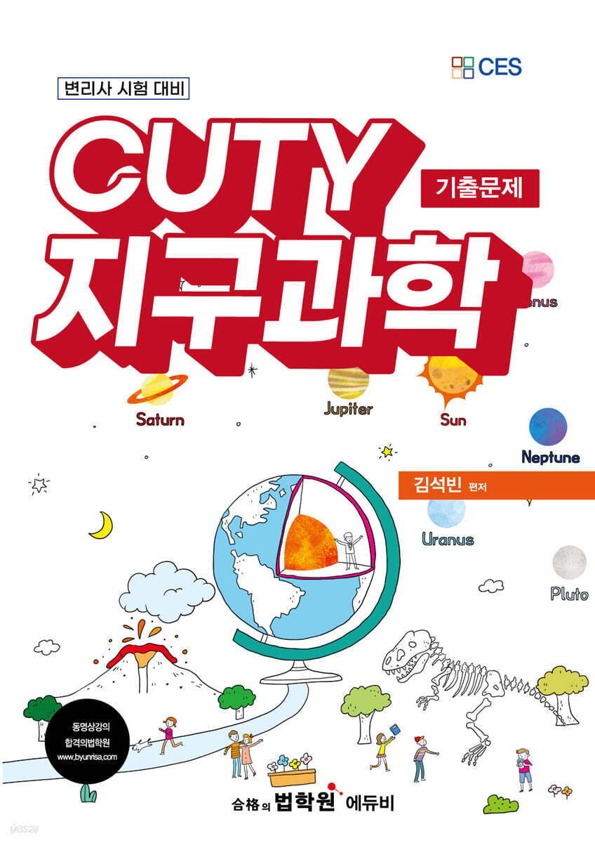 변리사 지구과학 기출문제